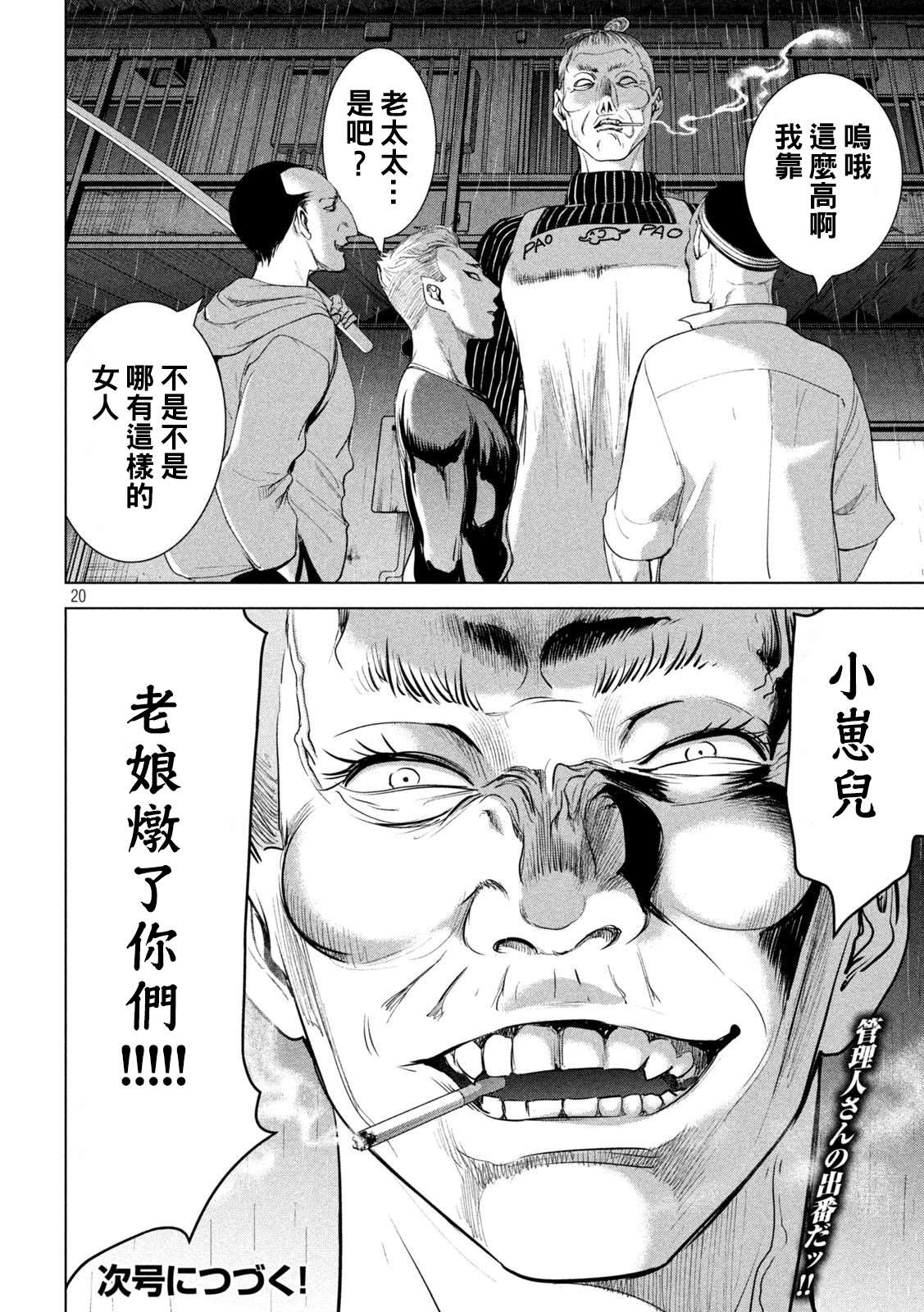 《Satanophany》漫画最新章节第224话 应处的世界免费下拉式在线观看章节第【20】张图片