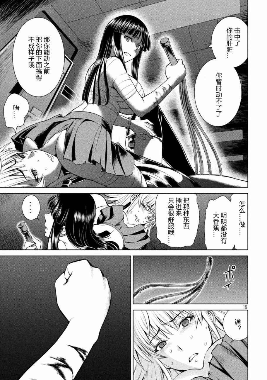 《Satanophany》漫画最新章节第14话免费下拉式在线观看章节第【19】张图片