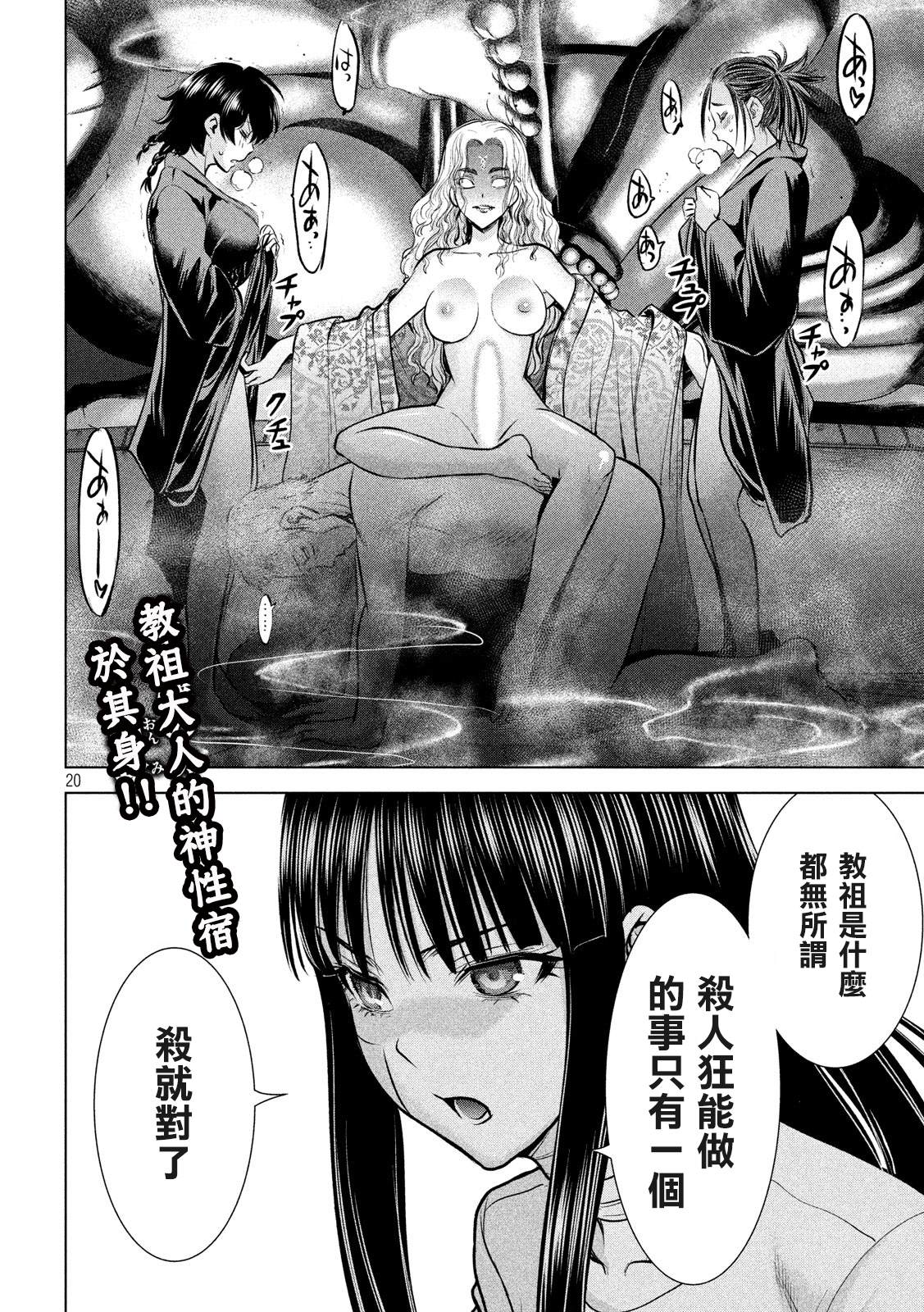 《Satanophany》漫画最新章节第127话免费下拉式在线观看章节第【19】张图片