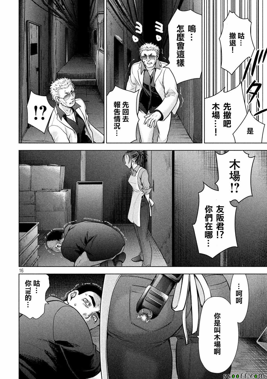 《Satanophany》漫画最新章节第106话免费下拉式在线观看章节第【14】张图片