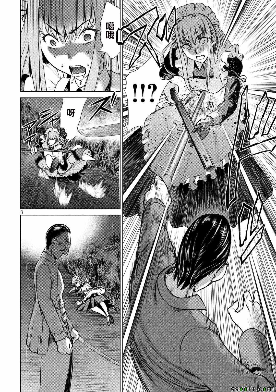 《Satanophany》漫画最新章节第40话免费下拉式在线观看章节第【8】张图片