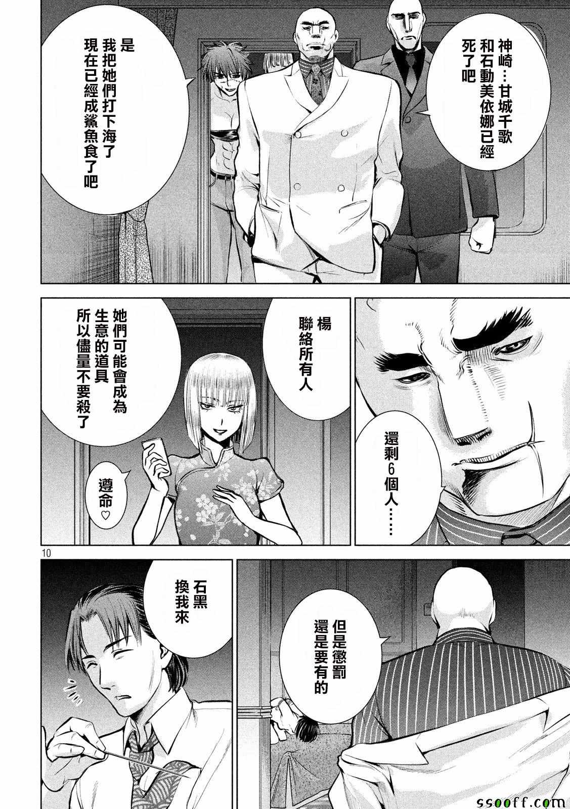 《Satanophany》漫画最新章节第66话免费下拉式在线观看章节第【10】张图片