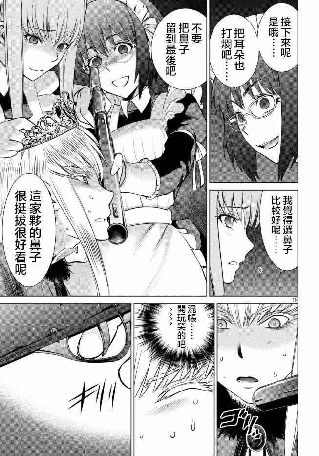 《Satanophany》漫画最新章节第23话免费下拉式在线观看章节第【20】张图片