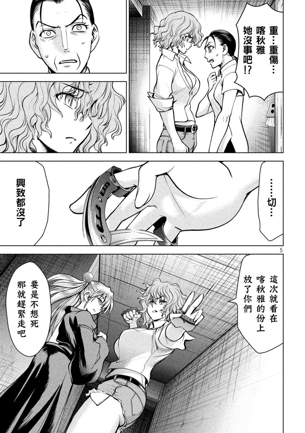 《Satanophany》漫画最新章节第173话免费下拉式在线观看章节第【5】张图片