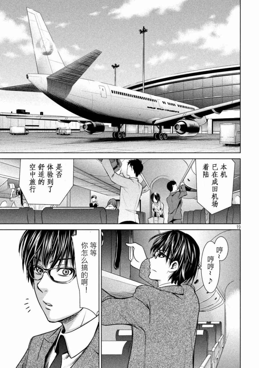 《Satanophany》漫画最新章节第15话免费下拉式在线观看章节第【19】张图片