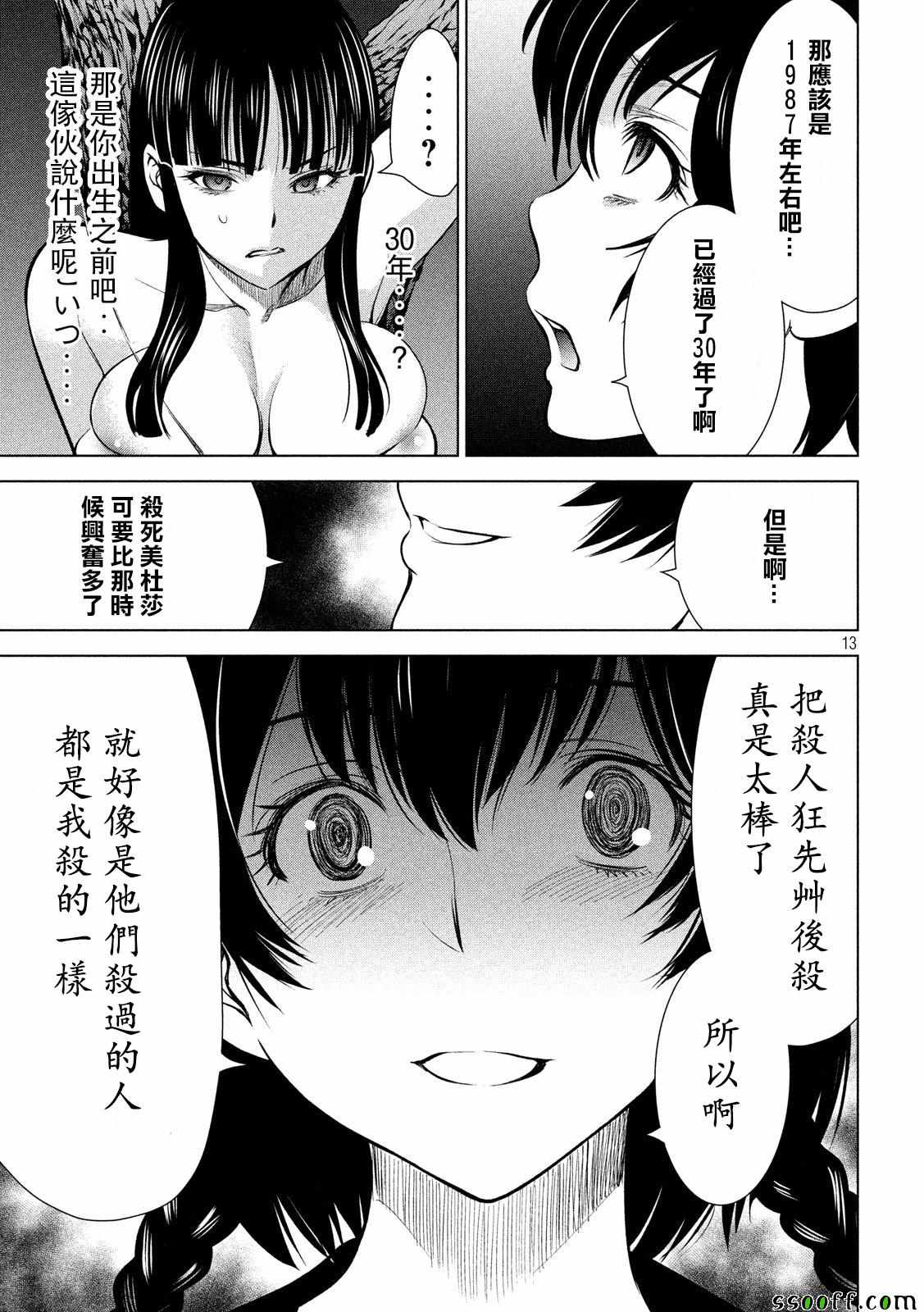《Satanophany》漫画最新章节第111话免费下拉式在线观看章节第【12】张图片