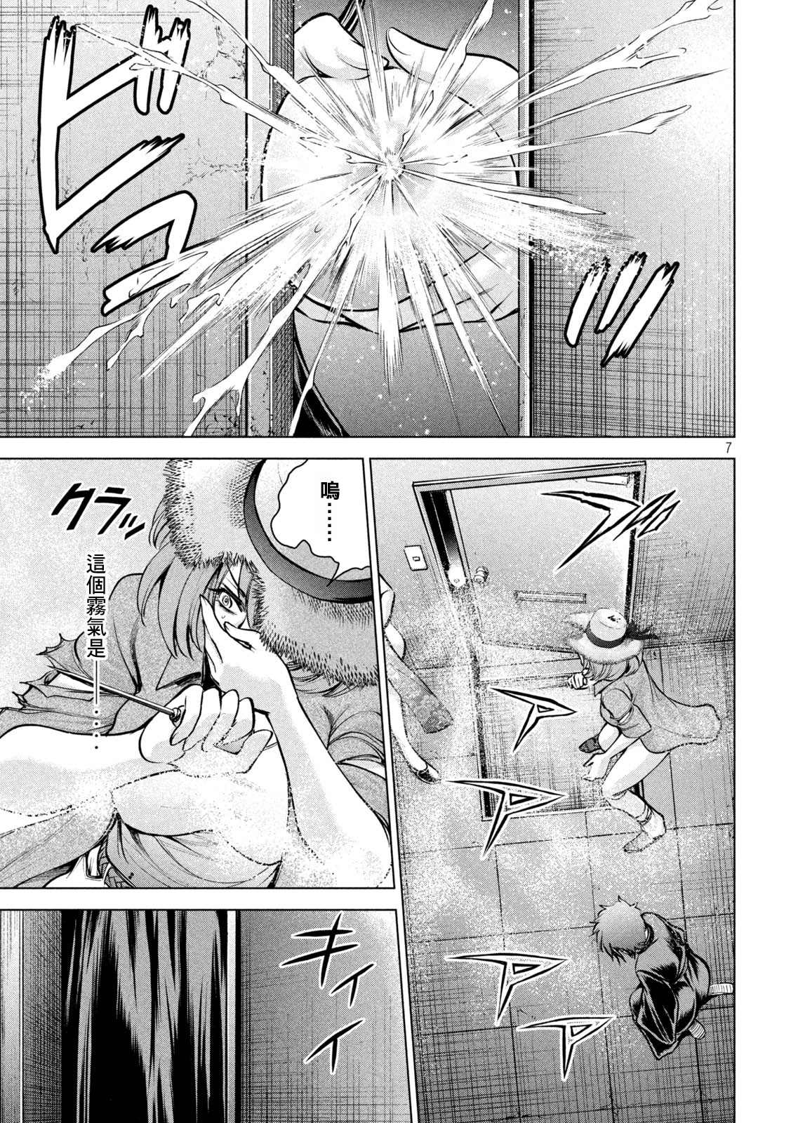 《Satanophany》漫画最新章节第174话 乳房免费下拉式在线观看章节第【7】张图片
