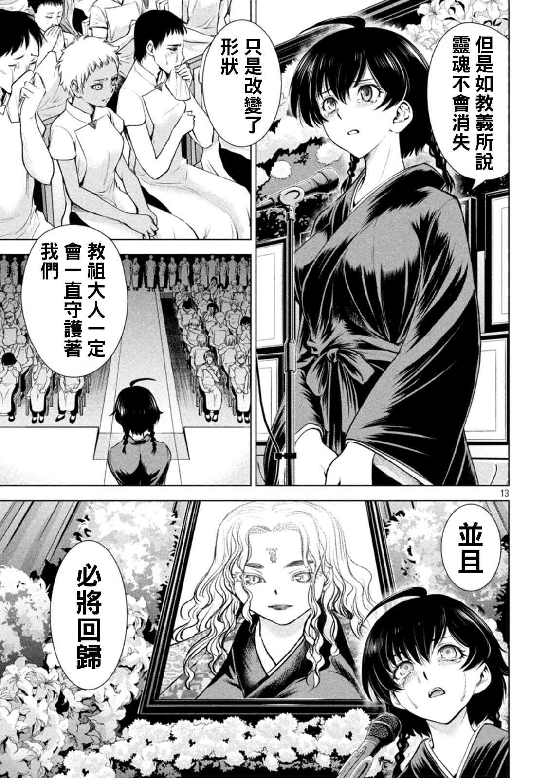 《Satanophany》漫画最新章节第197话免费下拉式在线观看章节第【12】张图片
