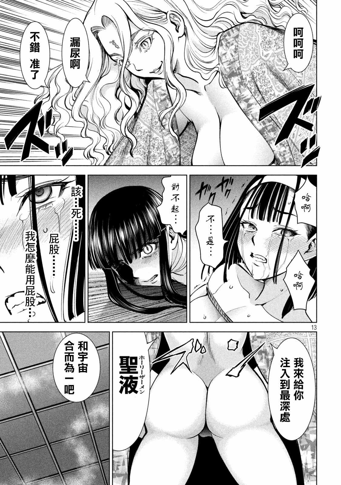 《Satanophany》漫画最新章节第164话 圣液免费下拉式在线观看章节第【13】张图片