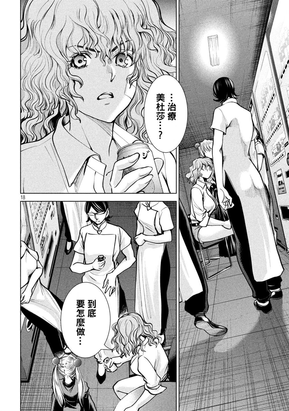 《Satanophany》漫画最新章节第172话免费下拉式在线观看章节第【18】张图片