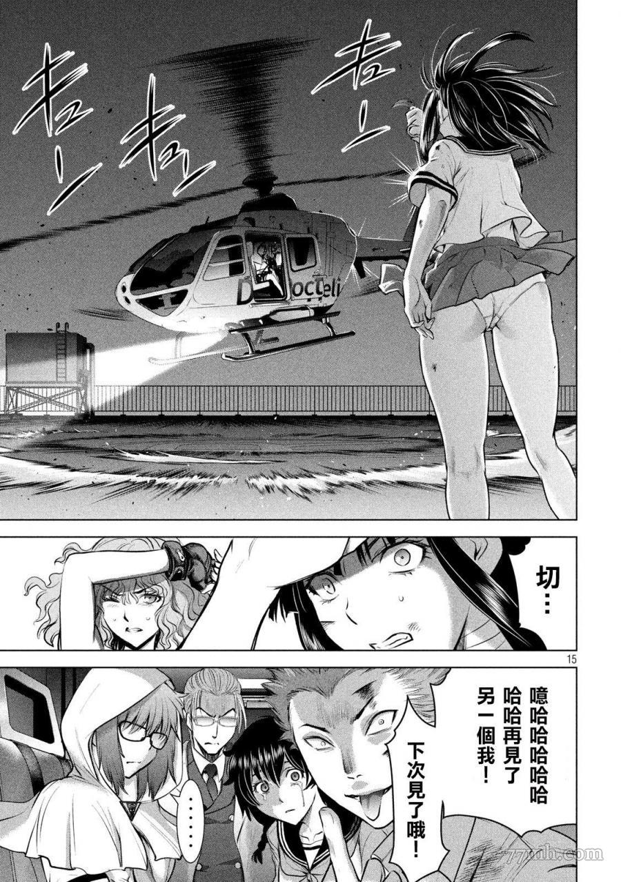 《Satanophany》漫画最新章节第125话 撤退命令免费下拉式在线观看章节第【15】张图片