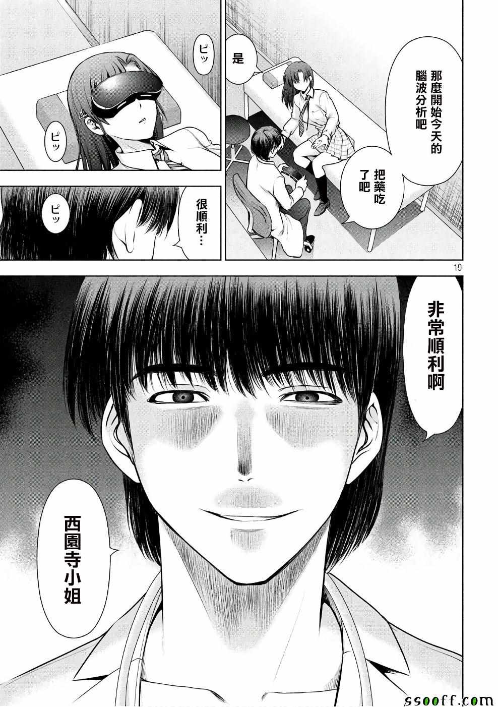 《Satanophany》漫画最新章节第50话免费下拉式在线观看章节第【19】张图片