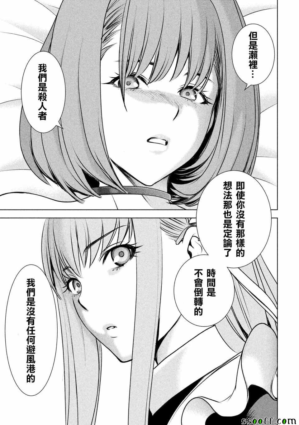 《Satanophany》漫画最新章节第90话免费下拉式在线观看章节第【19】张图片