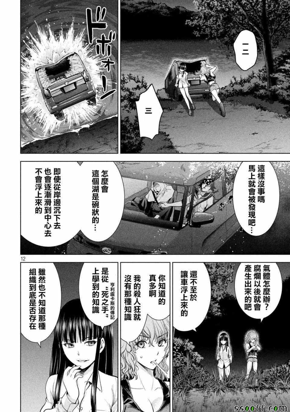 《Satanophany》漫画最新章节第113话免费下拉式在线观看章节第【12】张图片