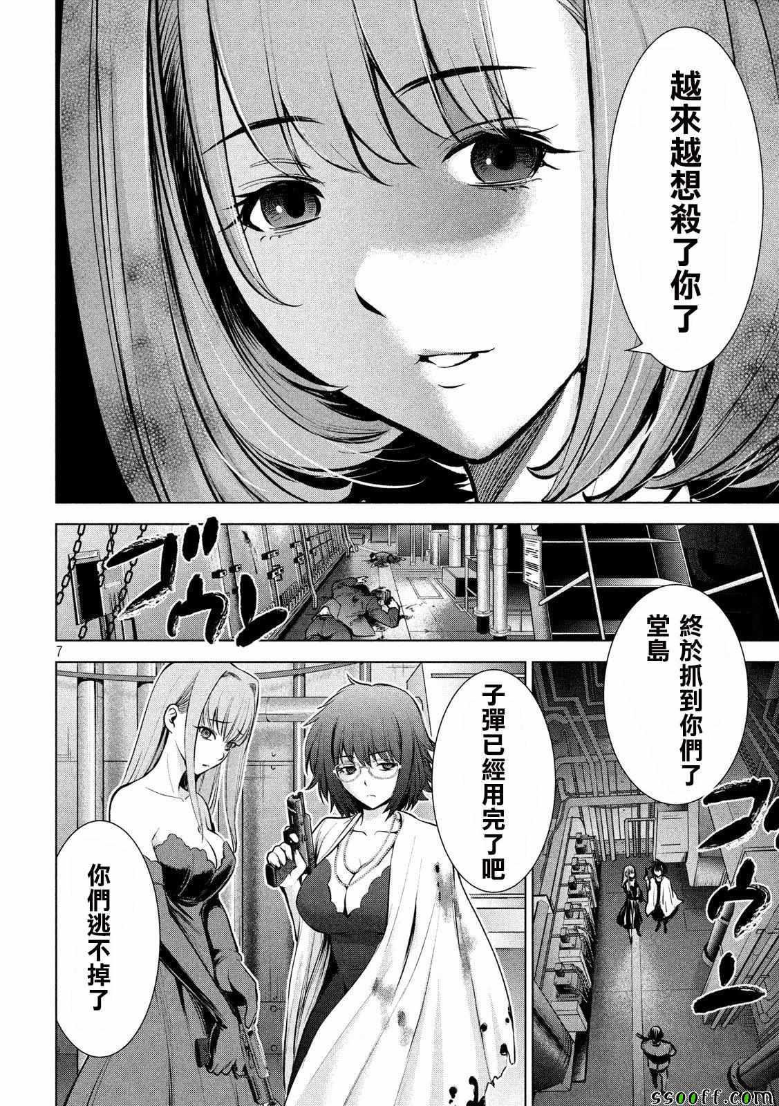 《Satanophany》漫画最新章节第69话免费下拉式在线观看章节第【8】张图片