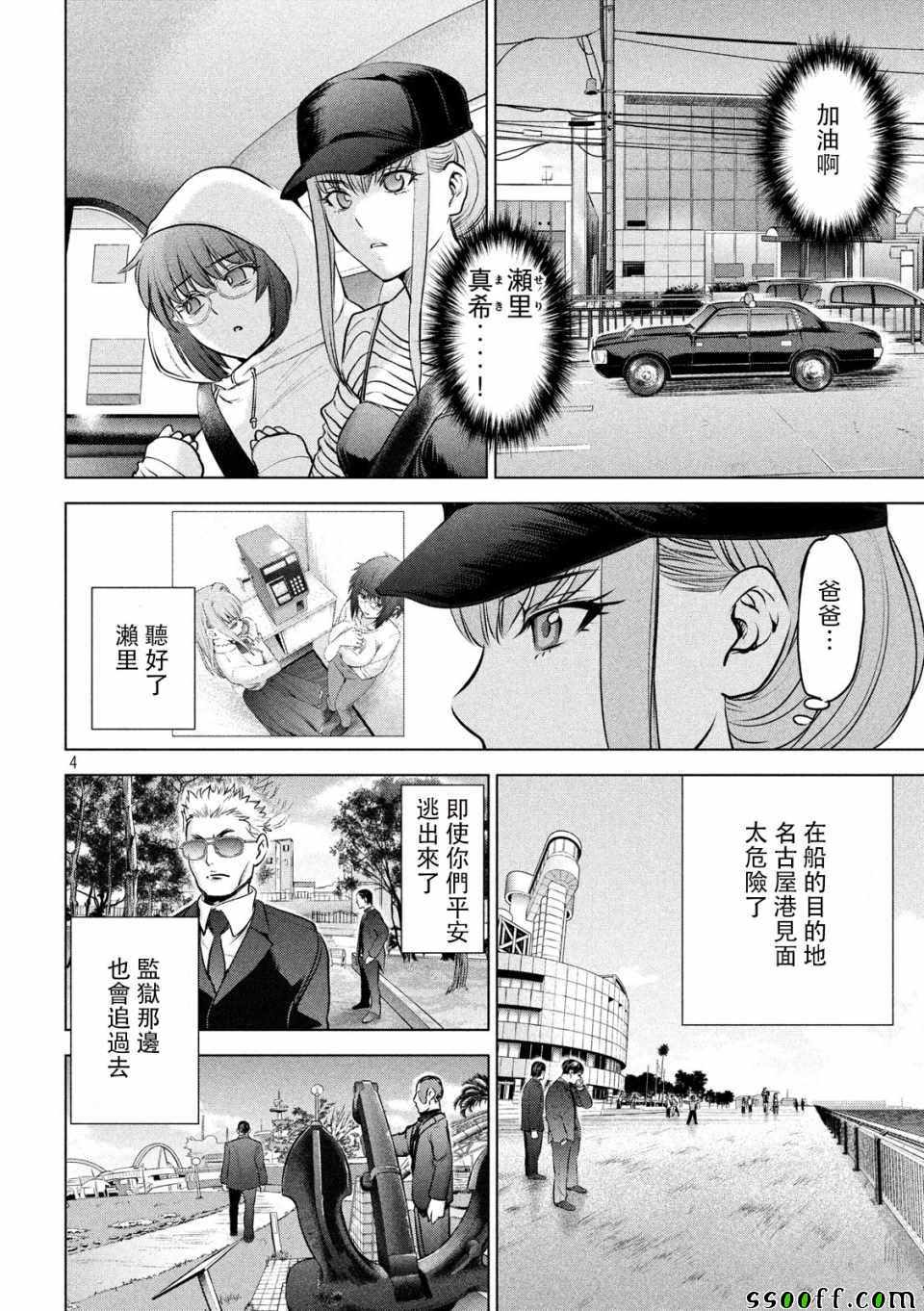 《Satanophany》漫画最新章节第98话免费下拉式在线观看章节第【4】张图片