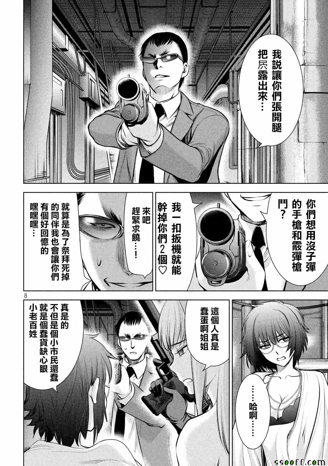 《Satanophany》漫画最新章节第73话免费下拉式在线观看章节第【7】张图片
