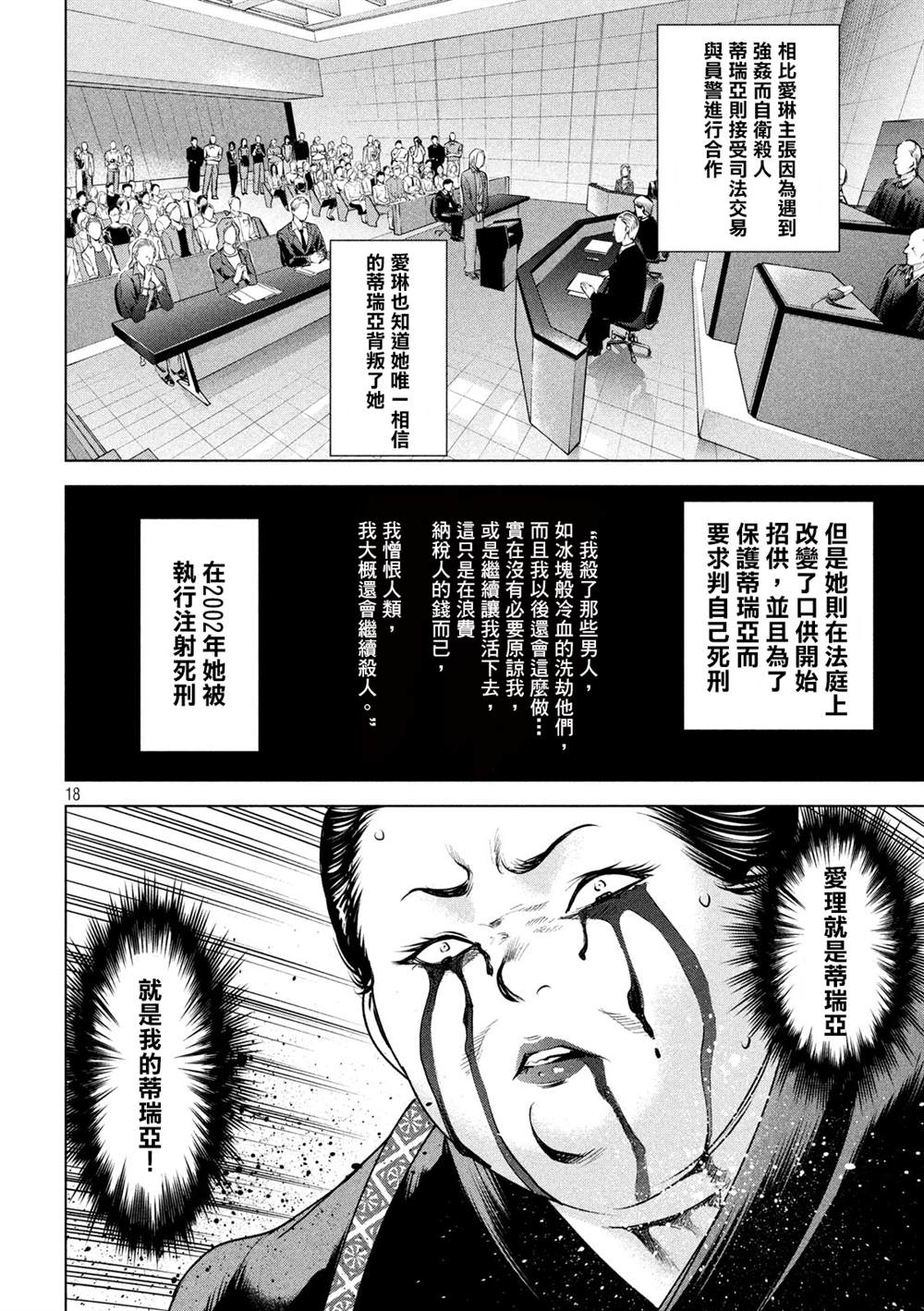 《Satanophany》漫画最新章节第143话 爱的战士免费下拉式在线观看章节第【17】张图片