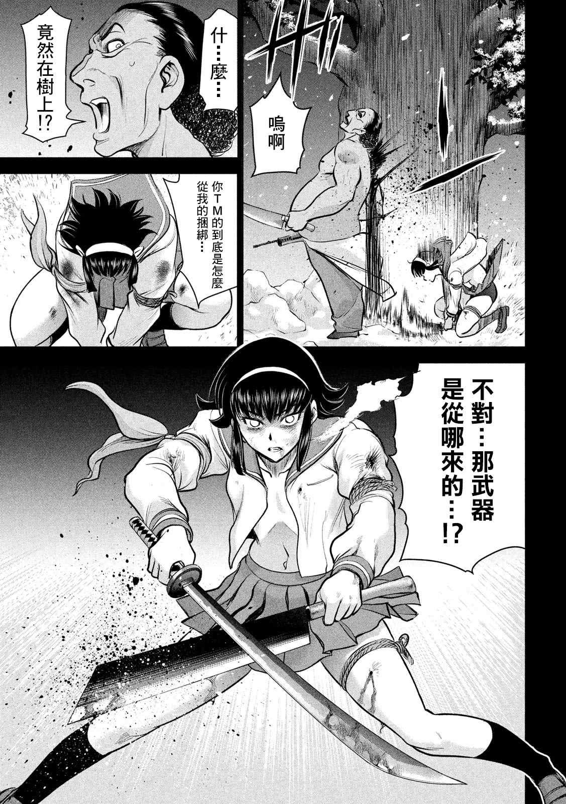 《Satanophany》漫画最新章节第135话 睦雄免费下拉式在线观看章节第【7】张图片