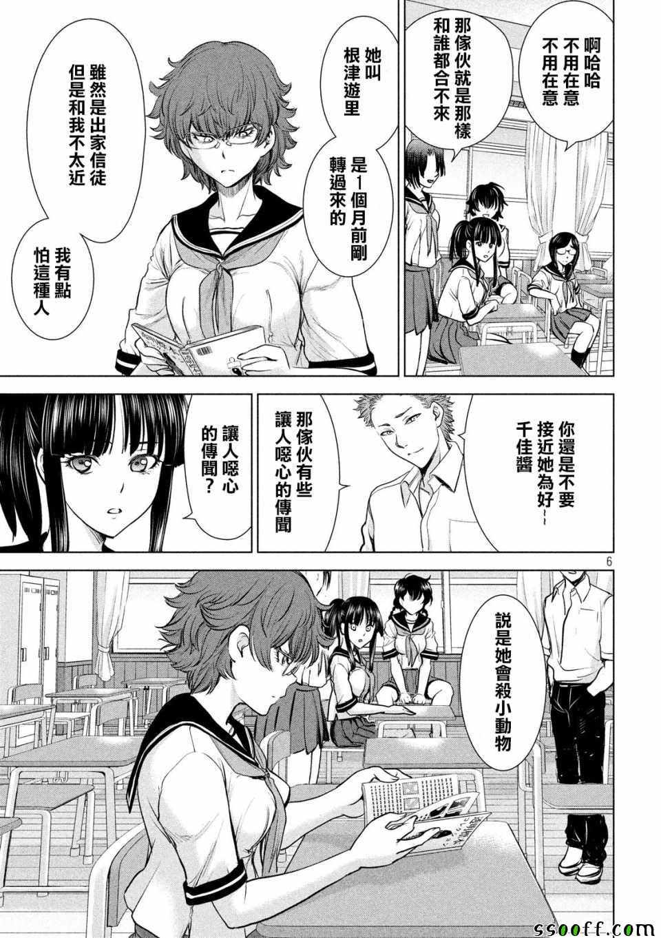 《Satanophany》漫画最新章节第108话免费下拉式在线观看章节第【6】张图片