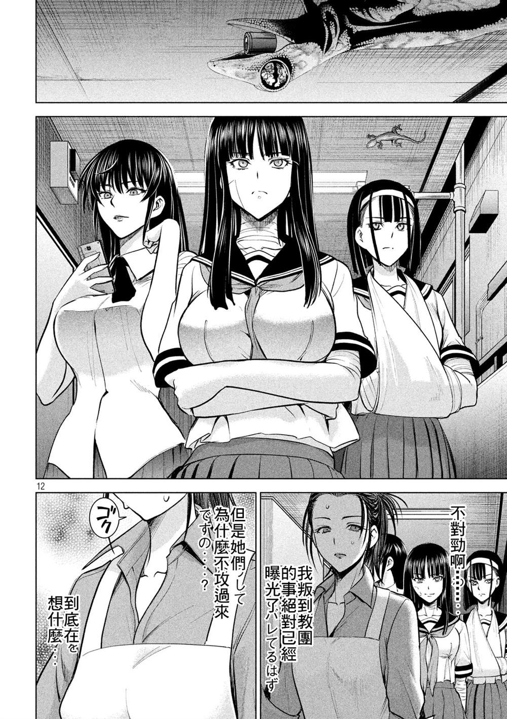 《Satanophany》漫画最新章节第139话 钥匙卡免费下拉式在线观看章节第【12】张图片