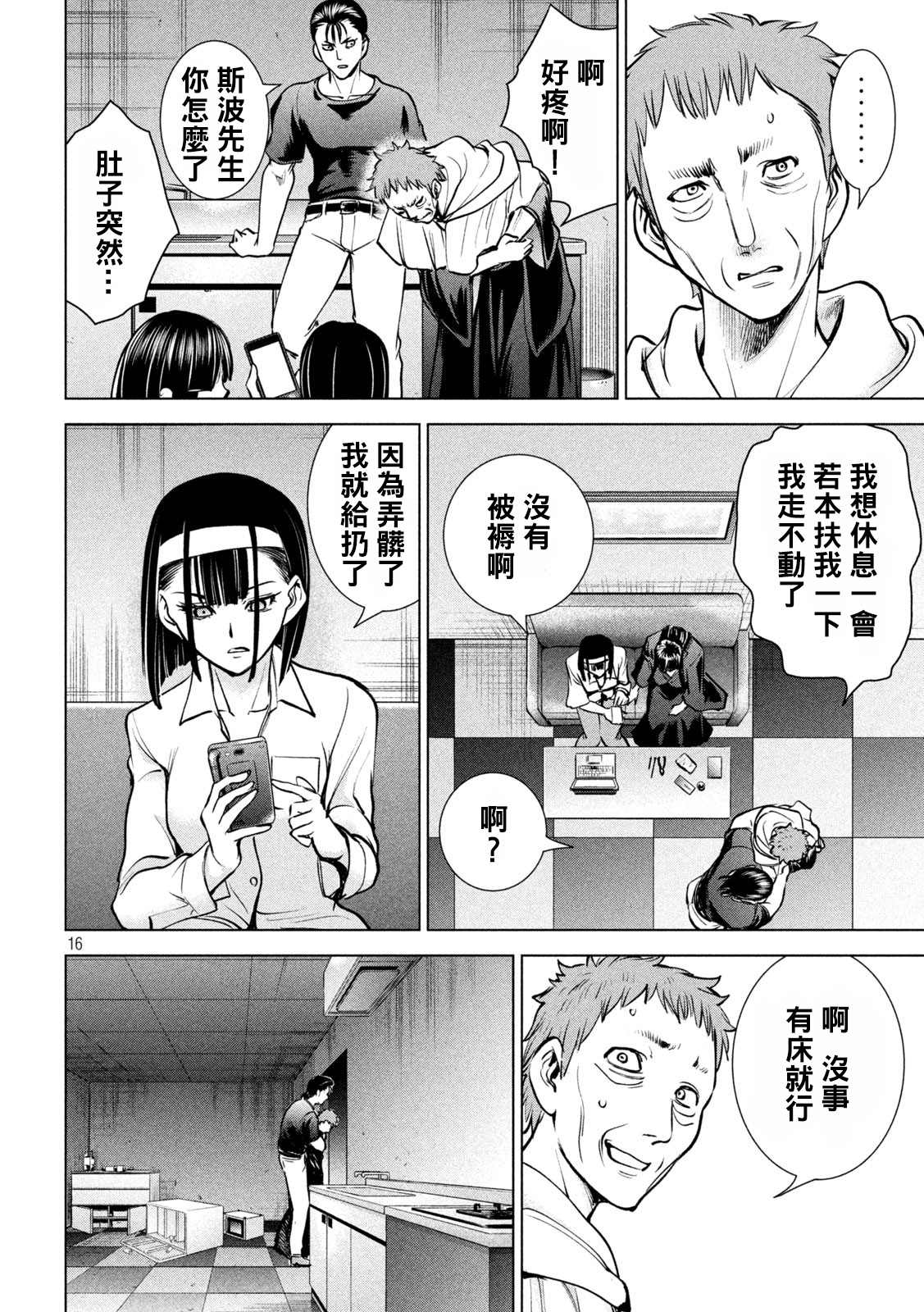 《Satanophany》漫画最新章节第174话 乳房免费下拉式在线观看章节第【16】张图片