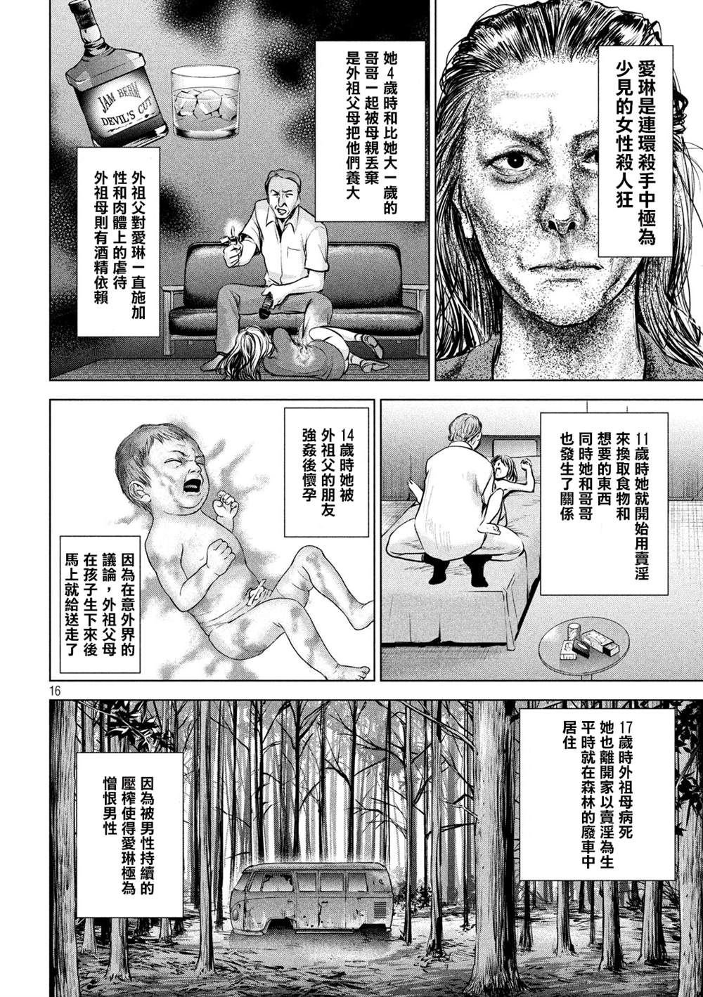 《Satanophany》漫画最新章节第143话 爱的战士免费下拉式在线观看章节第【15】张图片