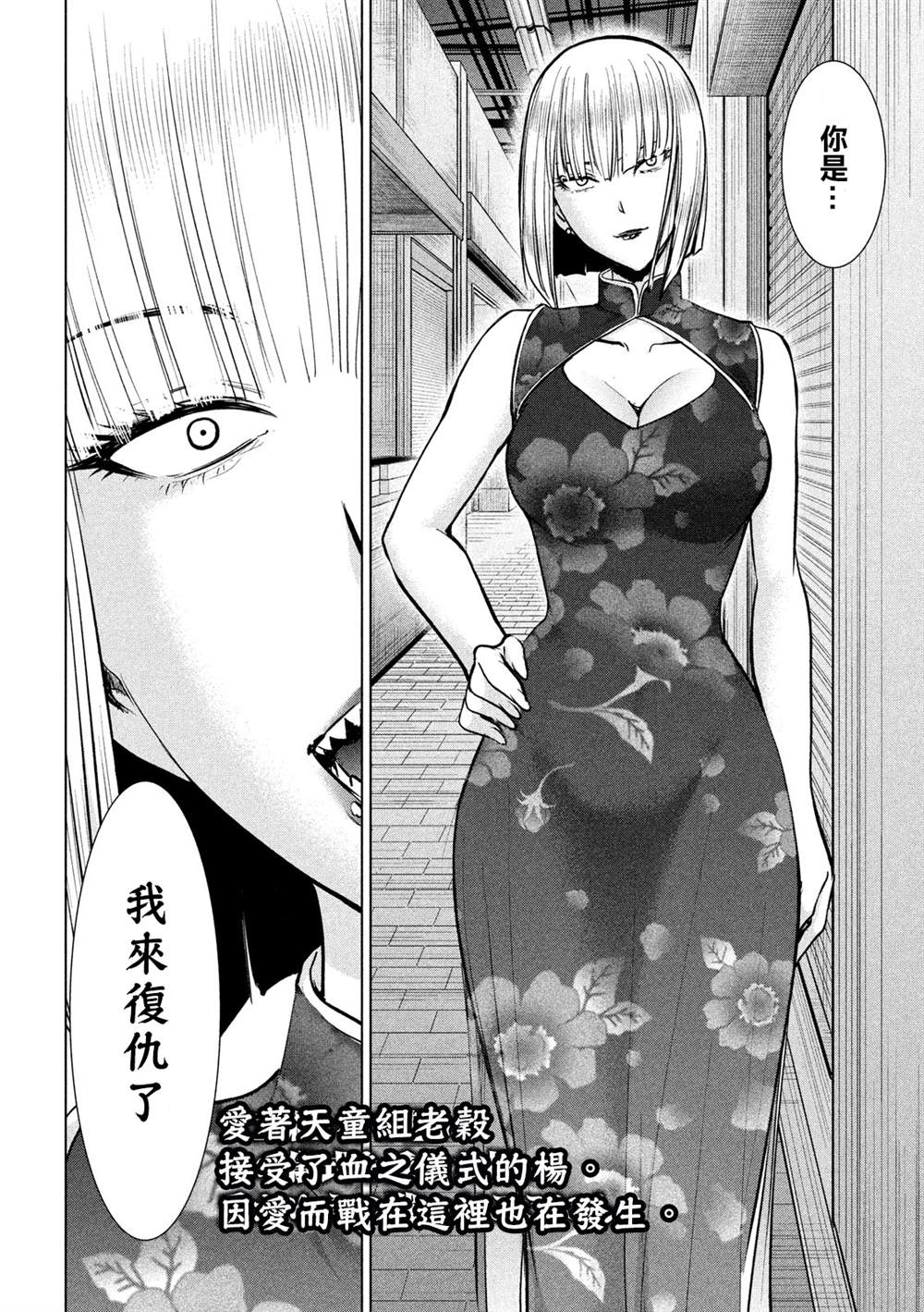 《Satanophany》漫画最新章节第143话 爱的战士免费下拉式在线观看章节第【19】张图片