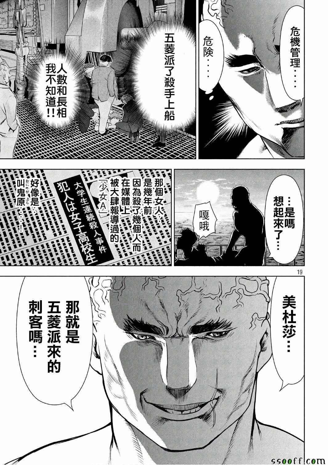 《Satanophany》漫画最新章节第56话免费下拉式在线观看章节第【18】张图片