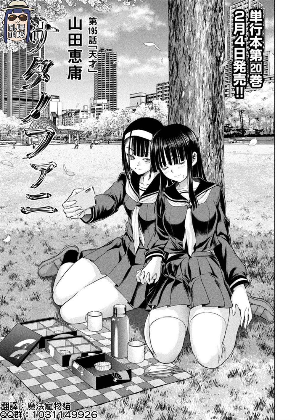 《Satanophany》漫画最新章节第195话免费下拉式在线观看章节第【1】张图片