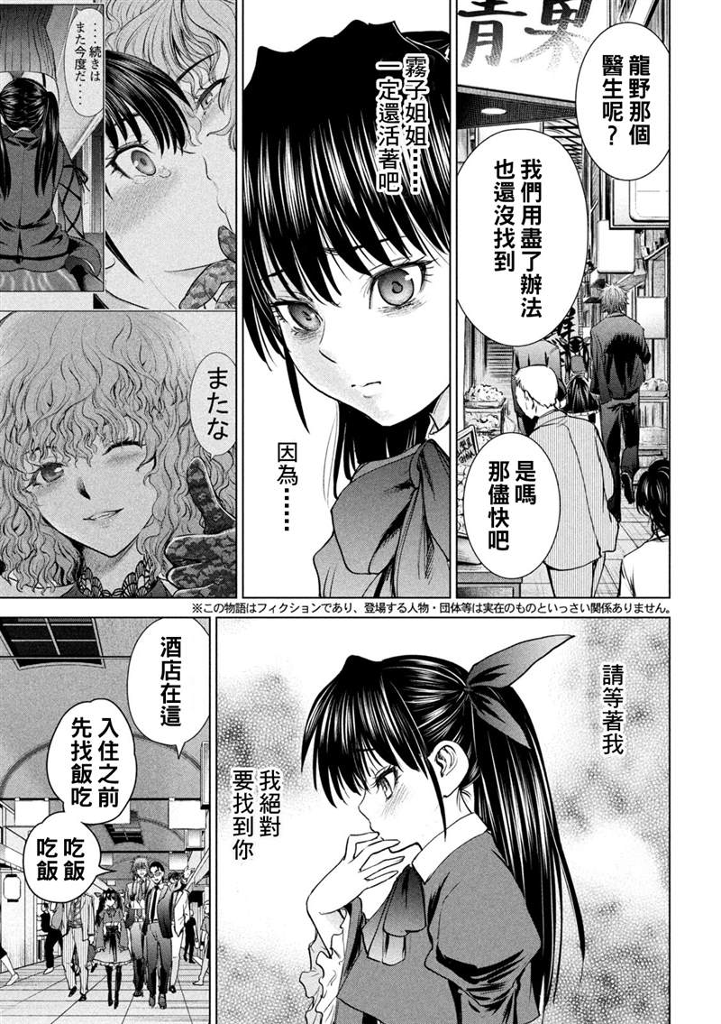 《Satanophany》漫画最新章节第204话免费下拉式在线观看章节第【3】张图片