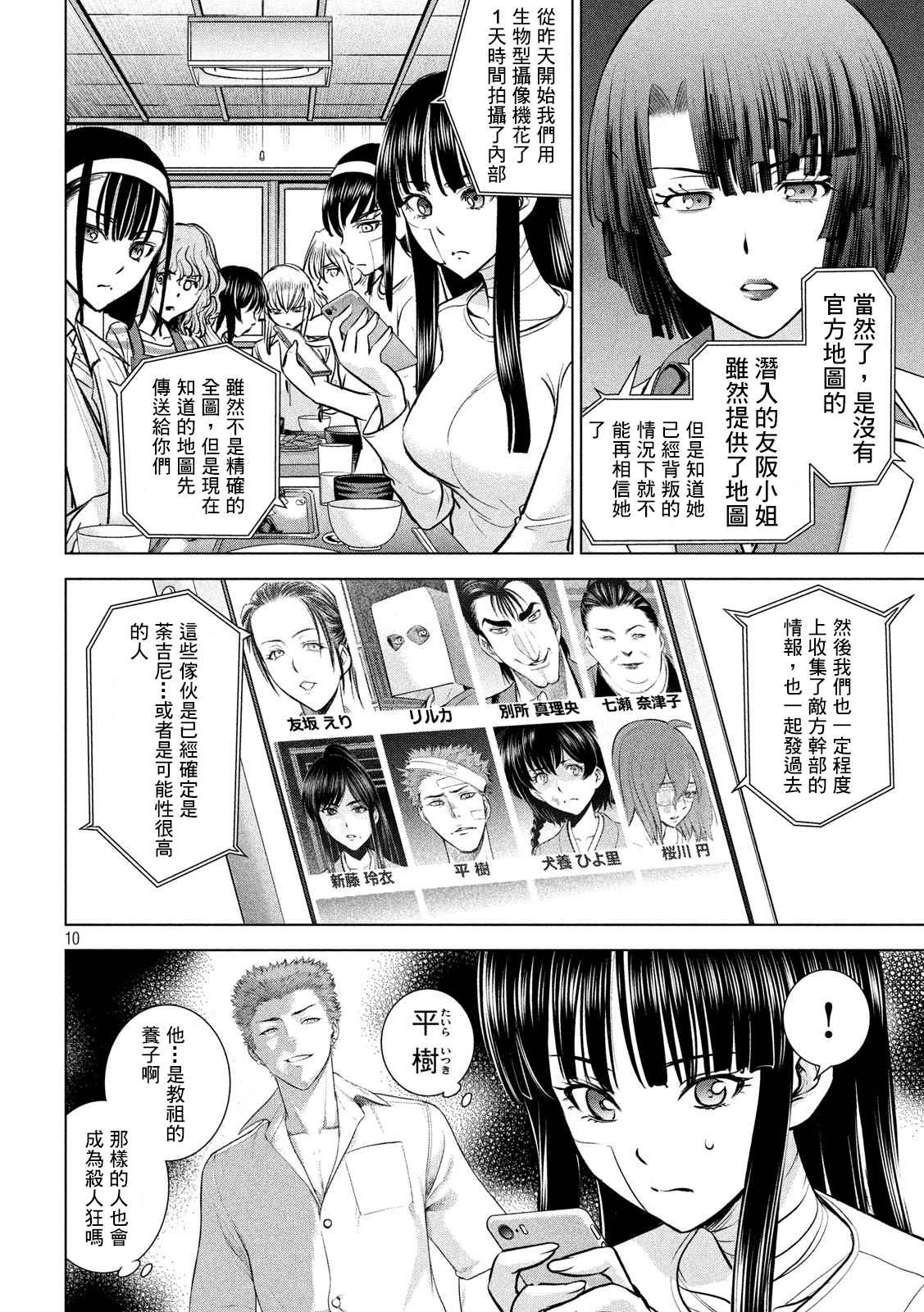 《Satanophany》漫画最新章节第136话 甲州特产免费下拉式在线观看章节第【10】张图片