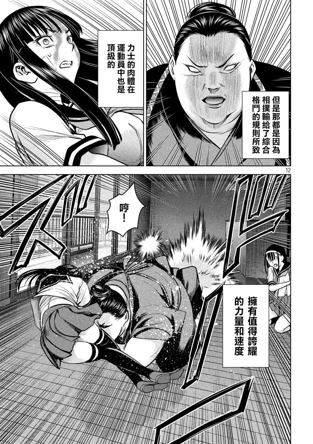《Satanophany》漫画最新章节第142话 初恋免费下拉式在线观看章节第【12】张图片
