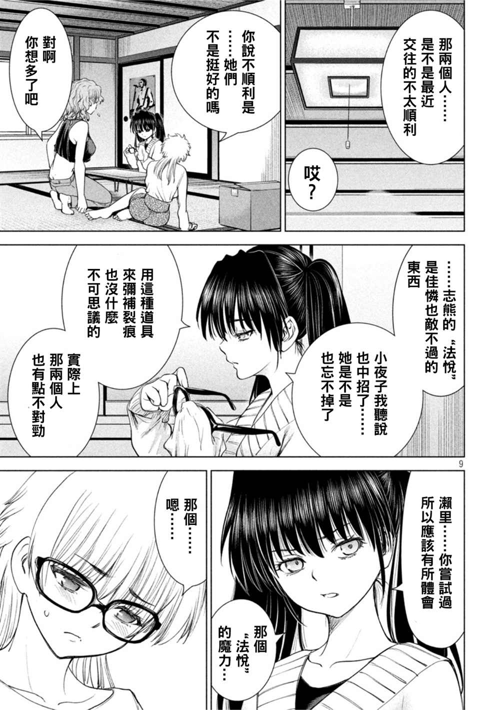 《Satanophany》漫画最新章节第213话免费下拉式在线观看章节第【9】张图片