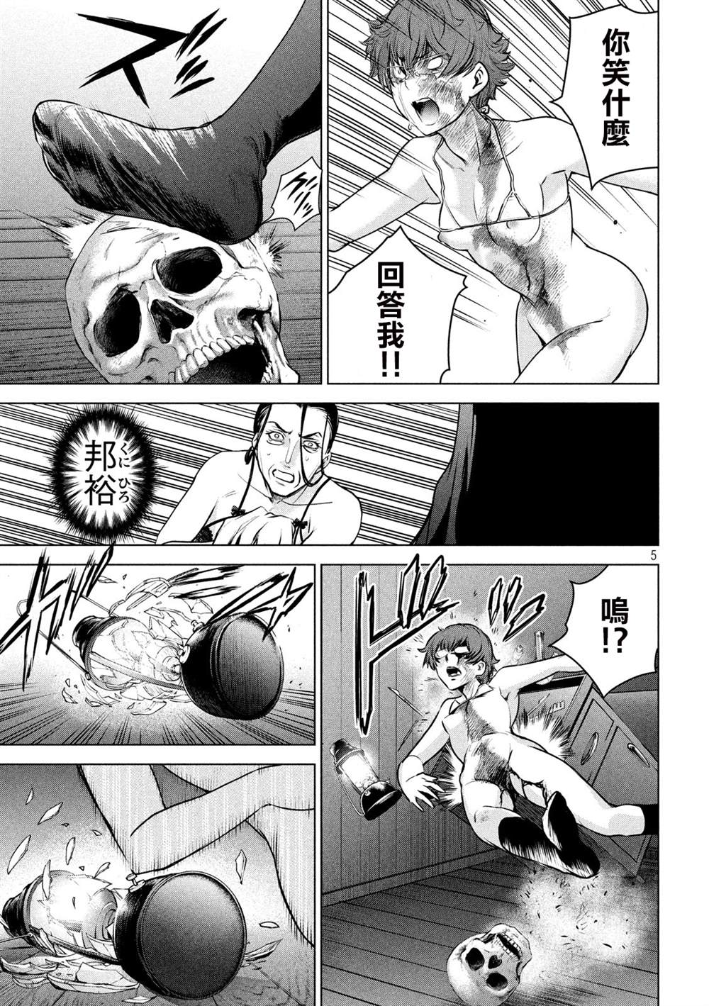 《Satanophany》漫画最新章节第124话 可悲的哒麻免费下拉式在线观看章节第【5】张图片