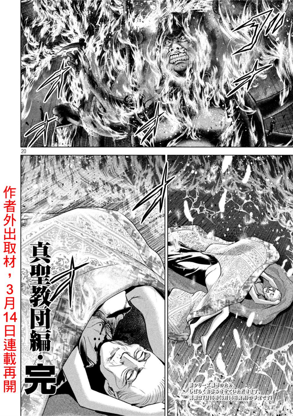 《Satanophany》漫画最新章节第196话 自由免费下拉式在线观看章节第【19】张图片