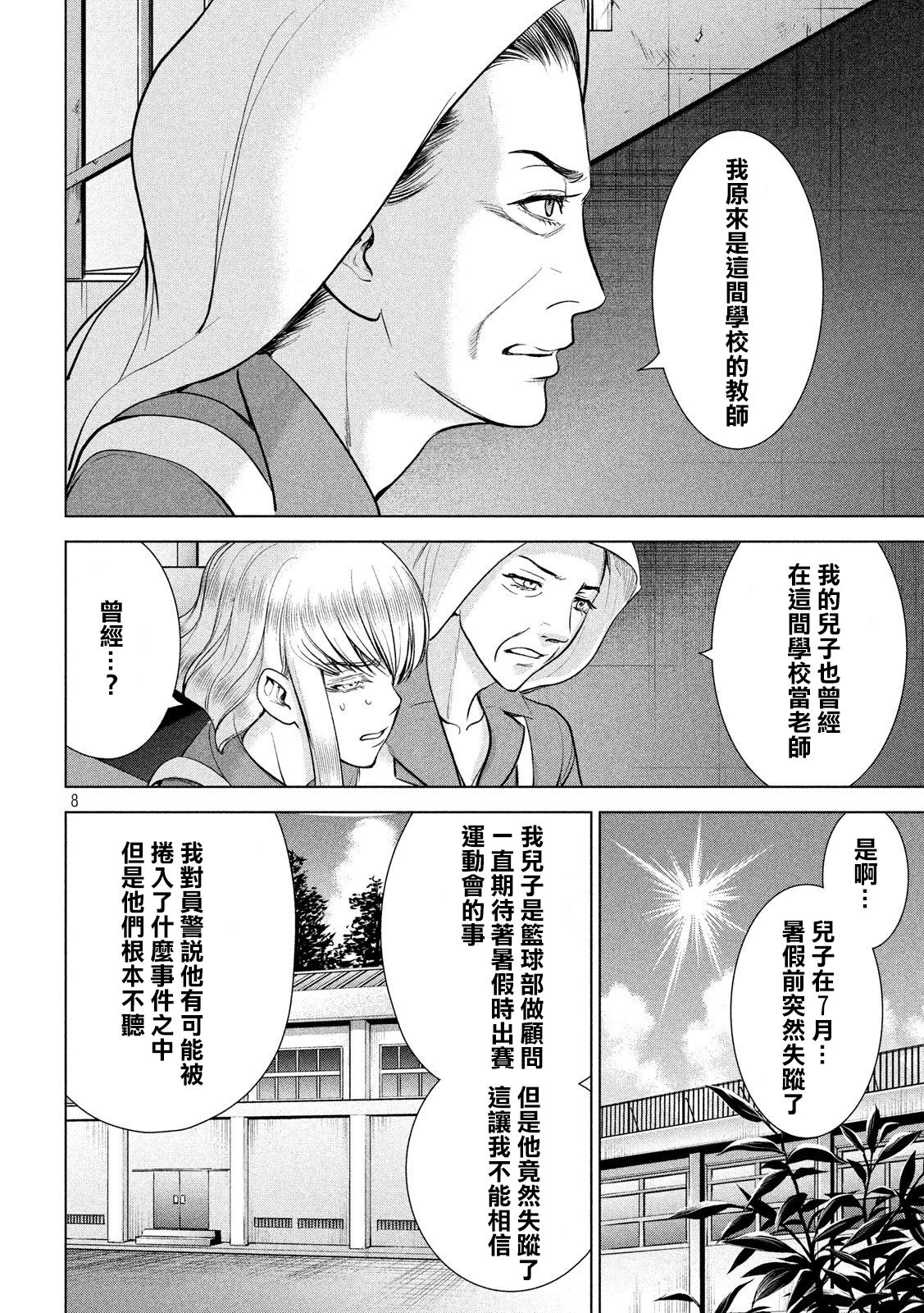 《Satanophany》漫画最新章节第118话 丽香姐免费下拉式在线观看章节第【8】张图片