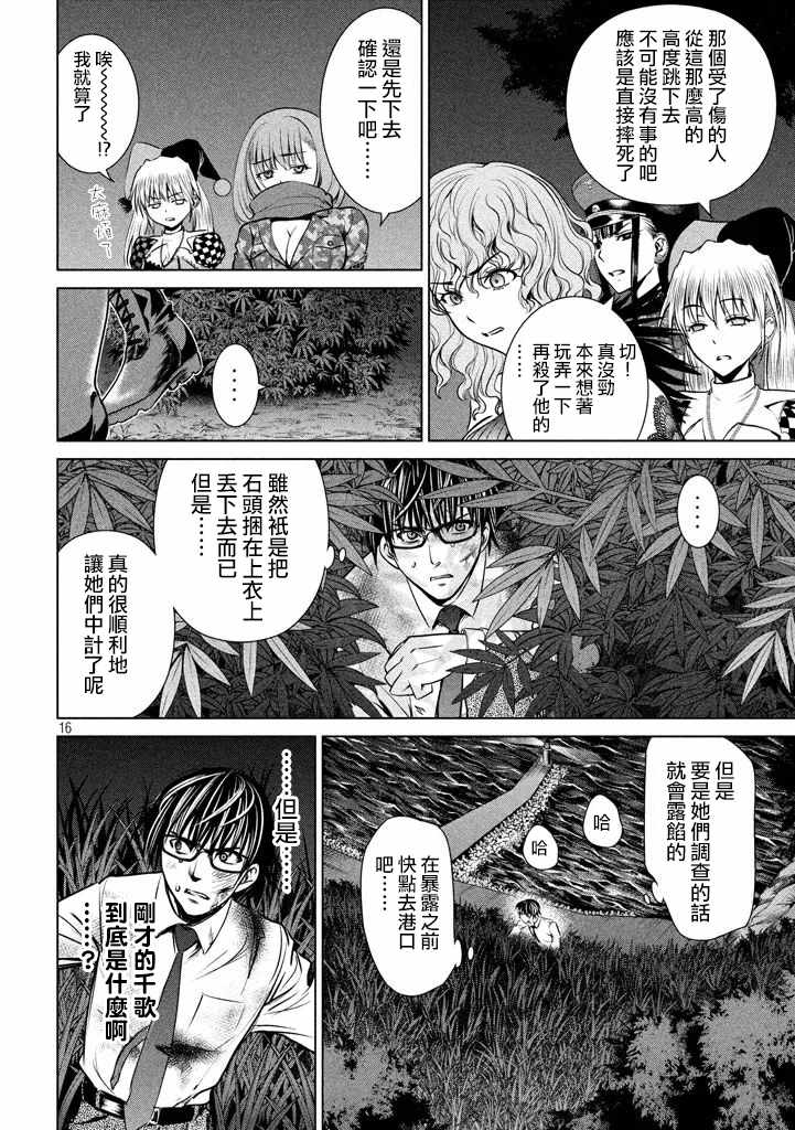 《Satanophany》漫画最新章节第30话免费下拉式在线观看章节第【16】张图片