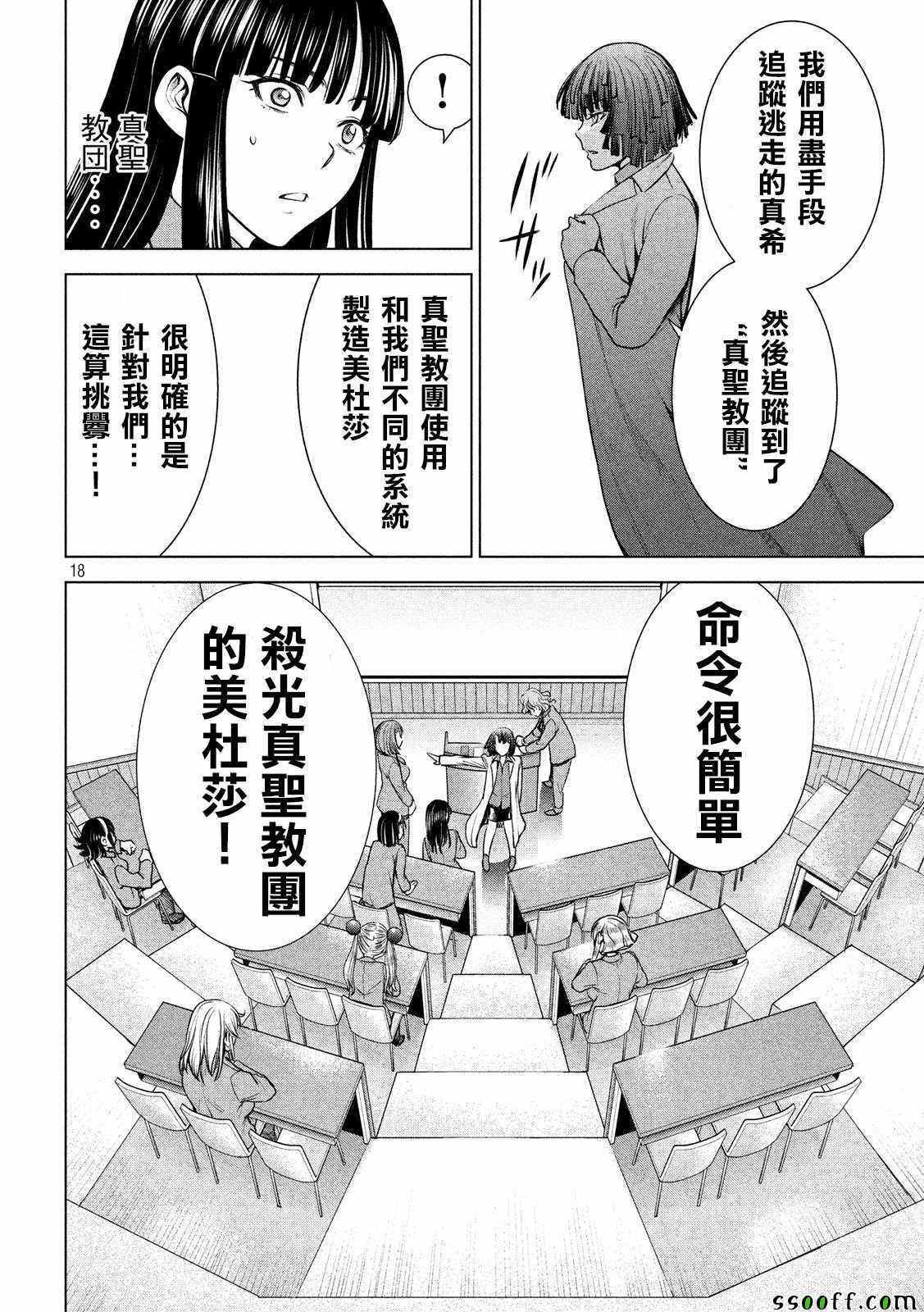 《Satanophany》漫画最新章节第107话免费下拉式在线观看章节第【17】张图片