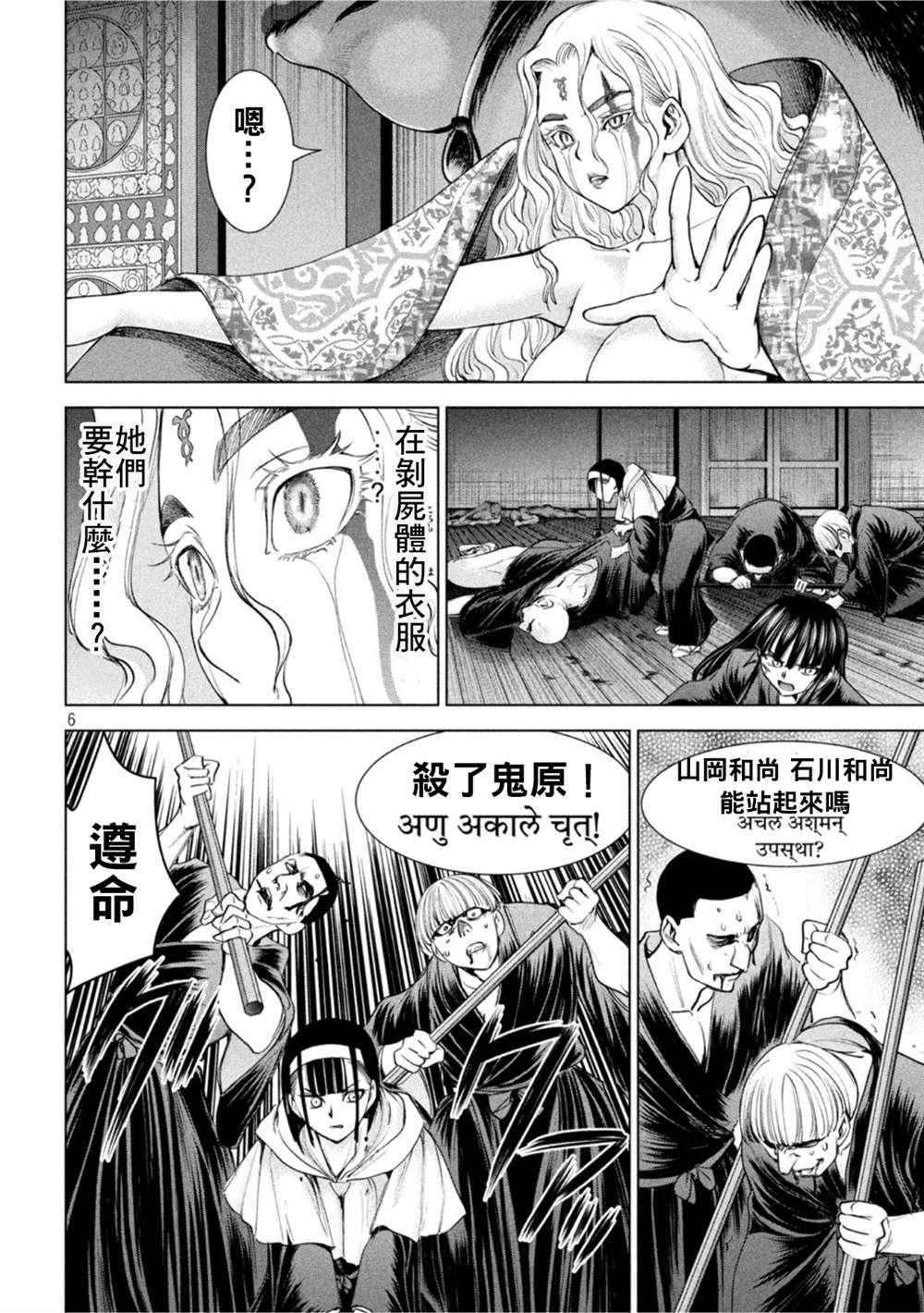 《Satanophany》漫画最新章节第192话 觉免费下拉式在线观看章节第【6】张图片