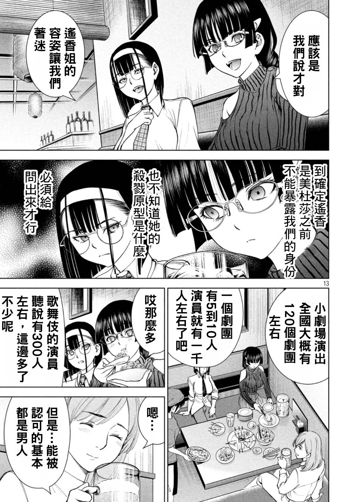 《Satanophany》漫画最新章节第216话 美杜莎的本体免费下拉式在线观看章节第【13】张图片