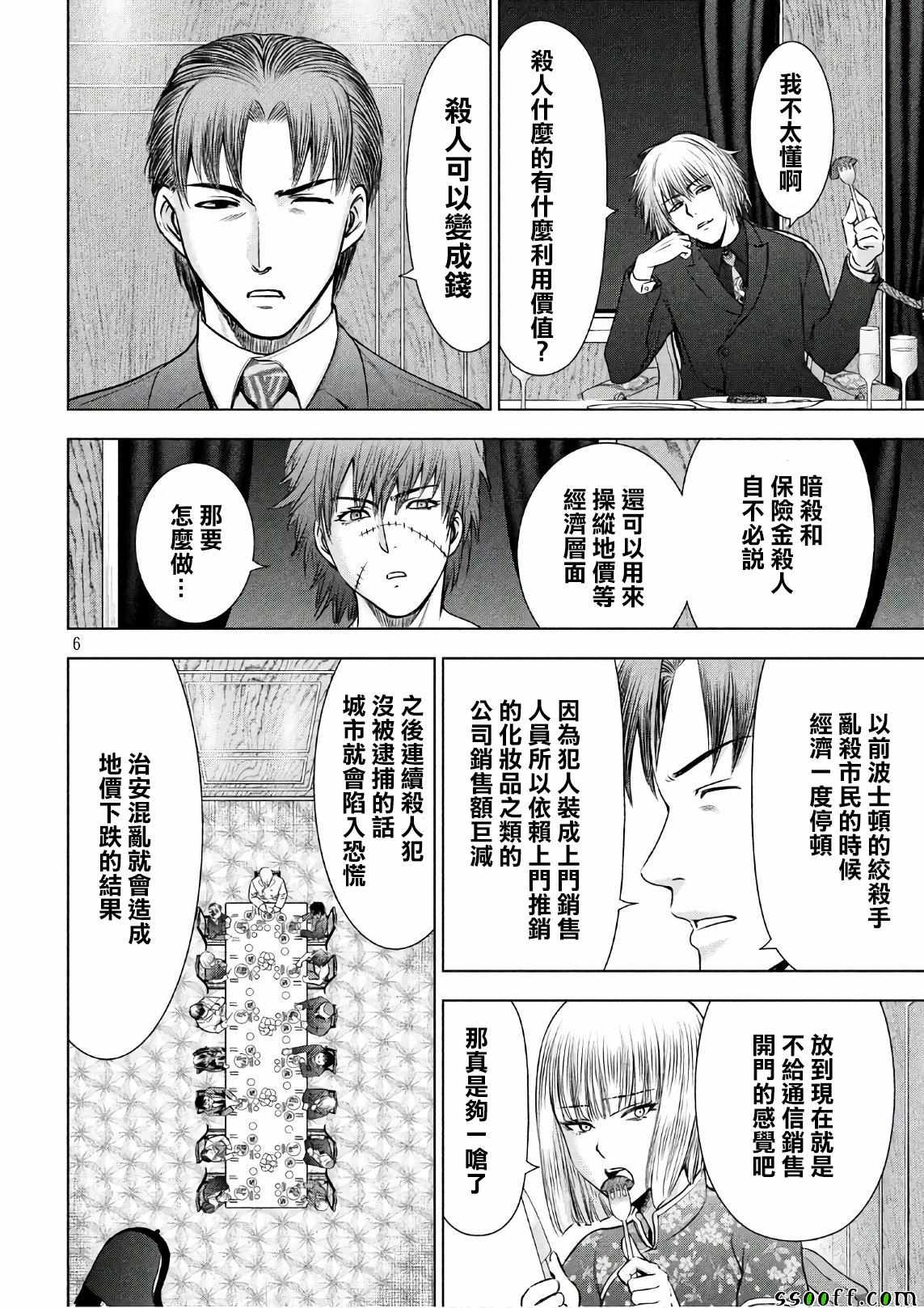 《Satanophany》漫画最新章节第57话免费下拉式在线观看章节第【5】张图片