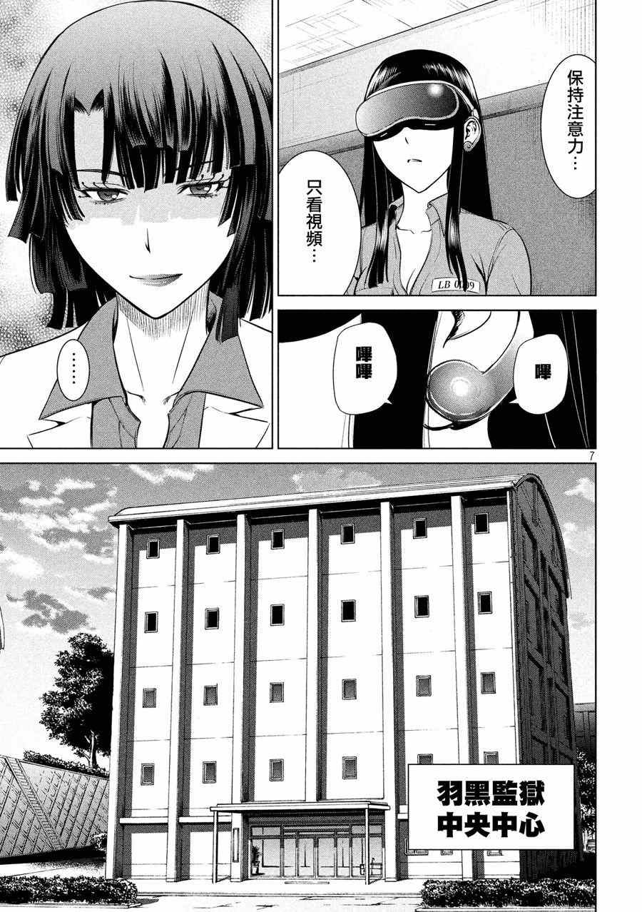 《Satanophany》漫画最新章节第8话免费下拉式在线观看章节第【7】张图片