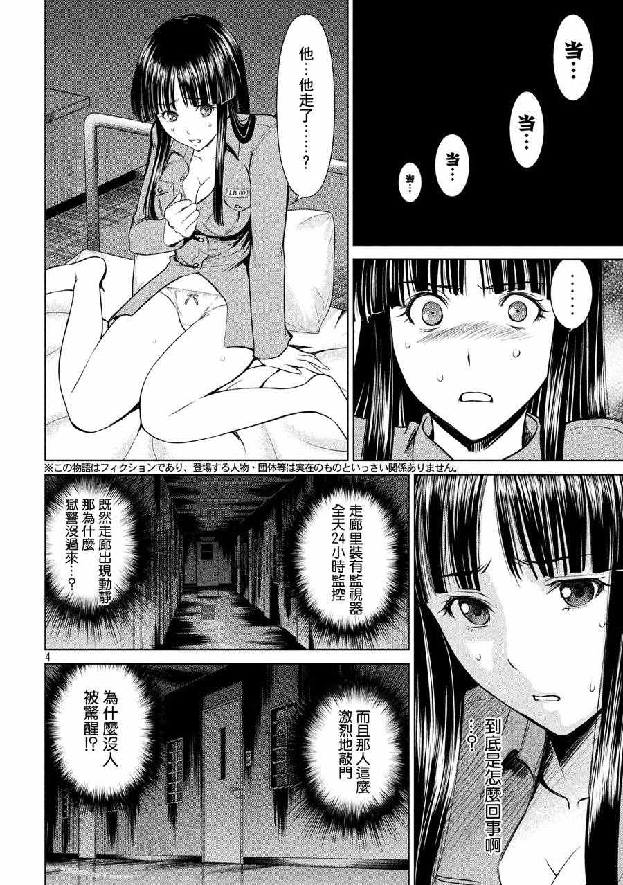 《Satanophany》漫画最新章节第5话免费下拉式在线观看章节第【4】张图片
