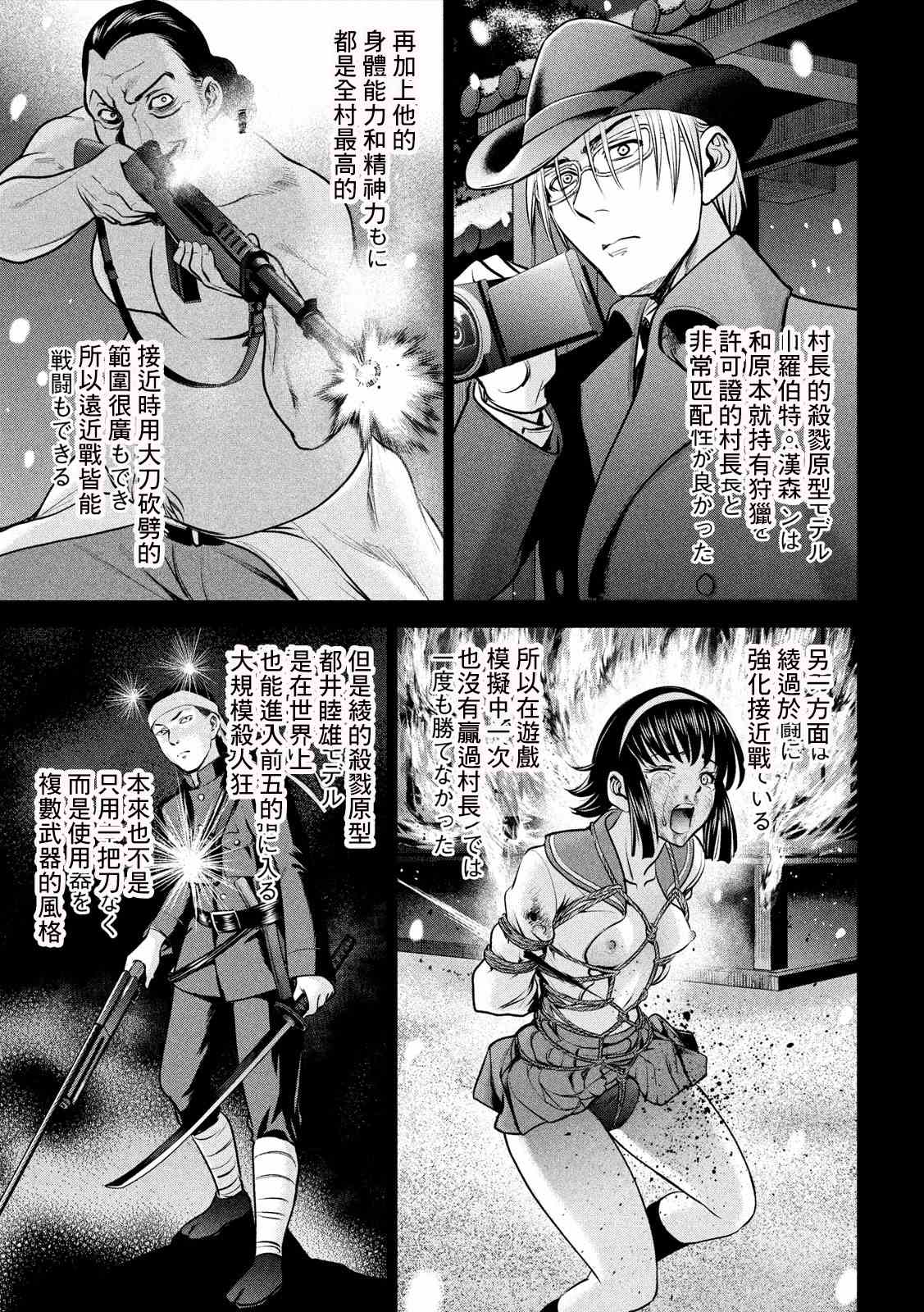 《Satanophany》漫画最新章节第134话 猎火屠夫免费下拉式在线观看章节第【16】张图片