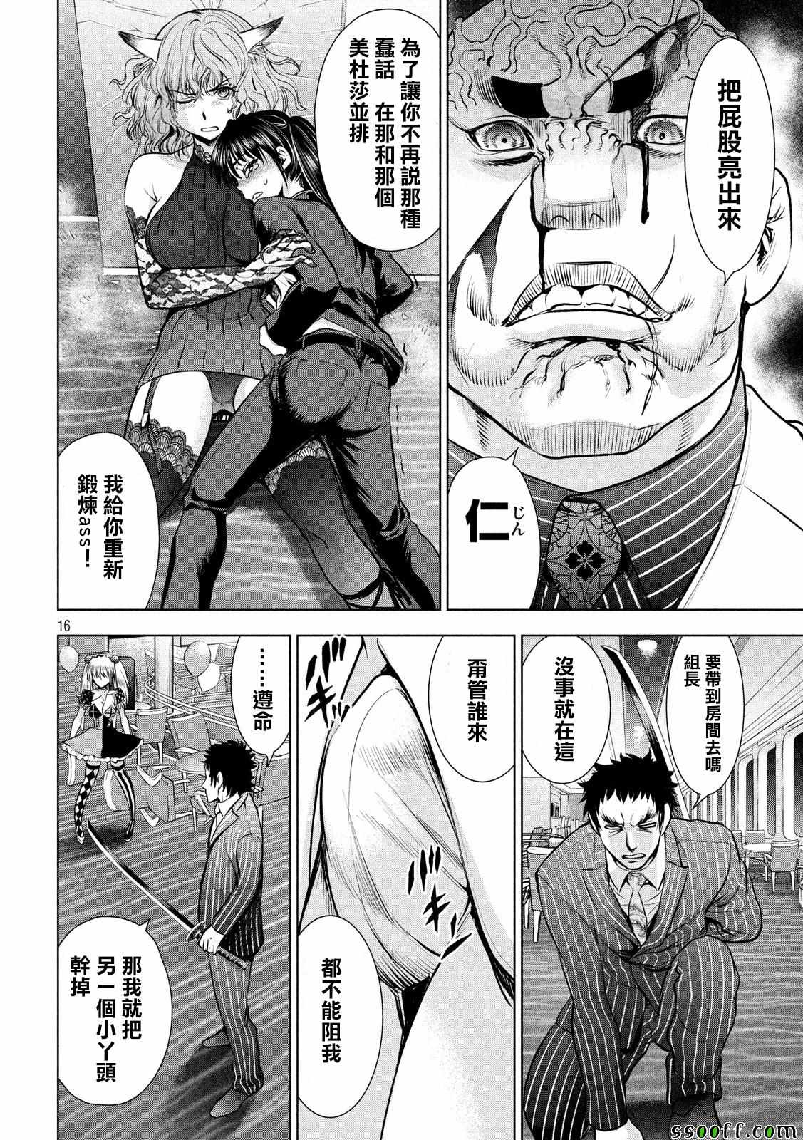 《Satanophany》漫画最新章节第81话免费下拉式在线观看章节第【15】张图片