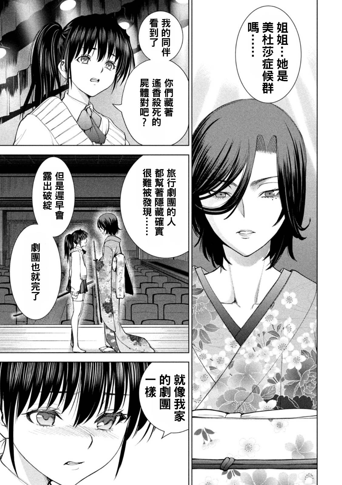 《Satanophany》漫画最新章节第216话 美杜莎的本体免费下拉式在线观看章节第【17】张图片