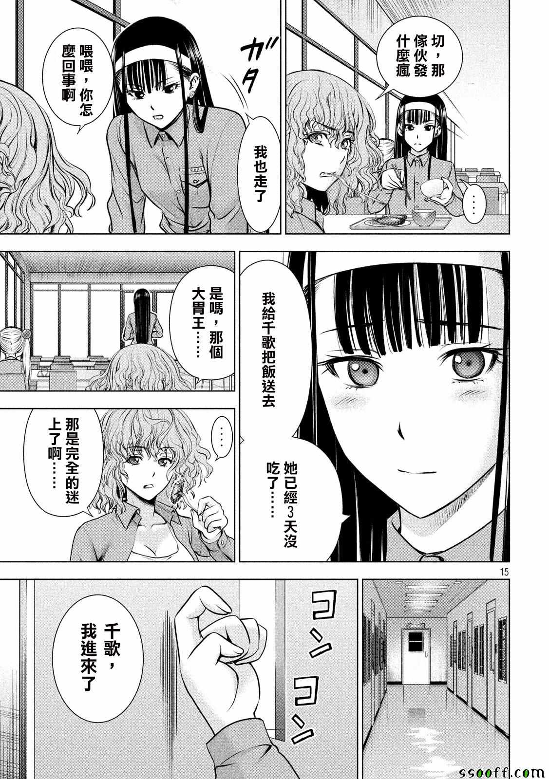 《Satanophany》漫画最新章节第46话免费下拉式在线观看章节第【15】张图片