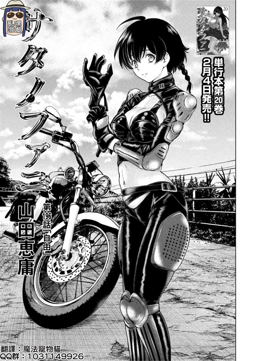 《Satanophany》漫画最新章节第196话 自由免费下拉式在线观看章节第【1】张图片