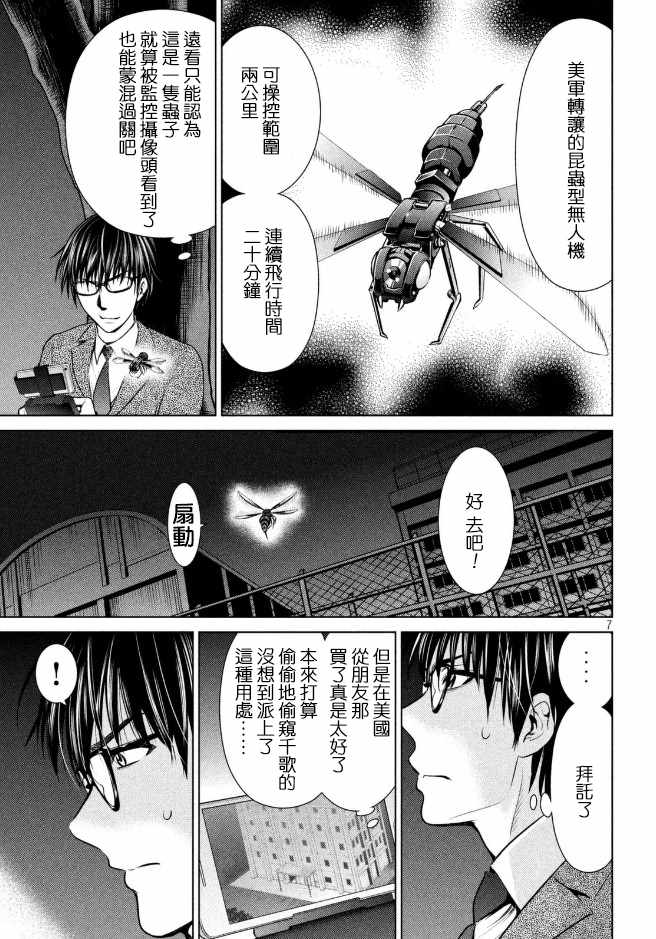 《Satanophany》漫画最新章节第25话免费下拉式在线观看章节第【6】张图片